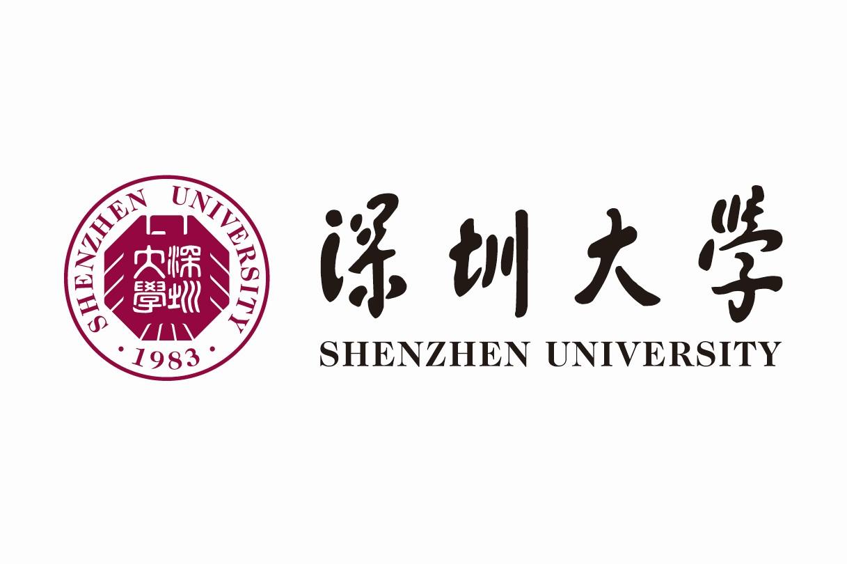 深圳大学